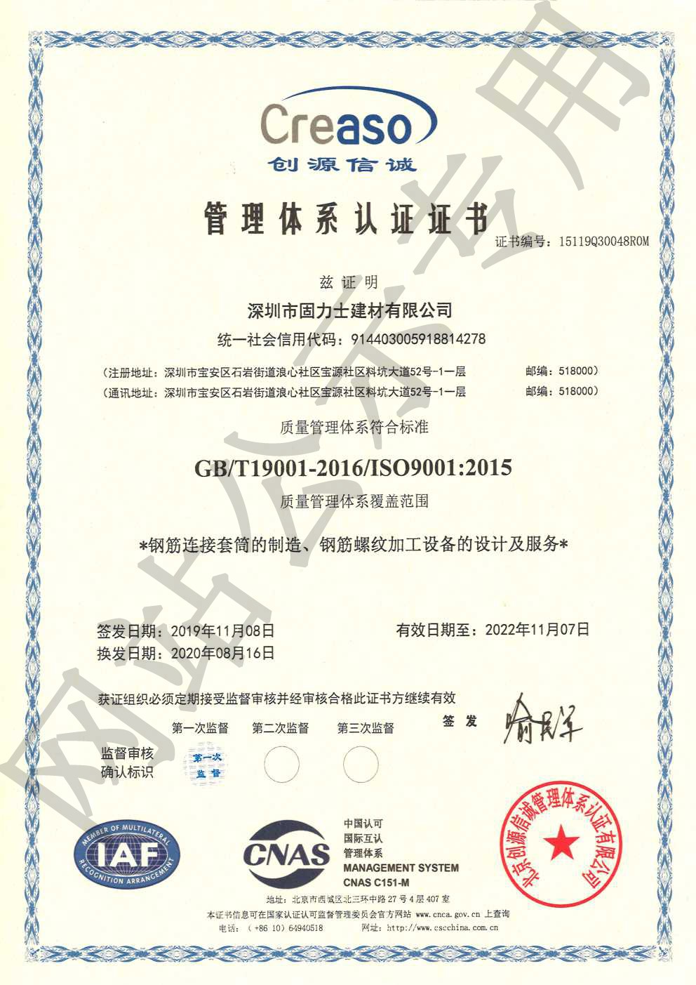 新政镇ISO9001证书